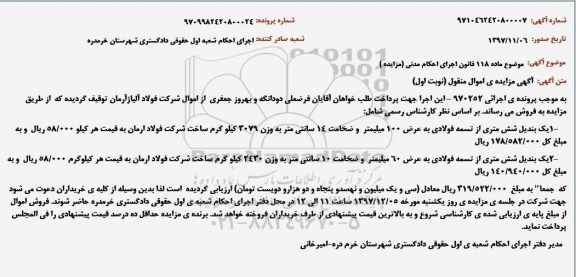 مزایده , مزایده یک بندیل شش متری از تسمه فولادی 