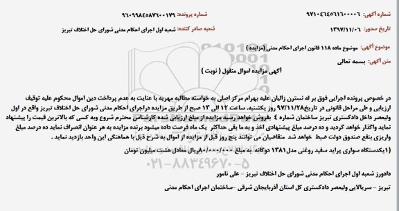 مزایده , مزایده یک دستگاه سواری پراید سفید 