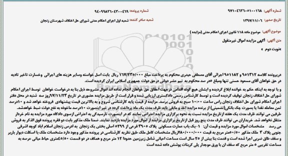 مزایده عمارت مسکونی به پلاک 3905