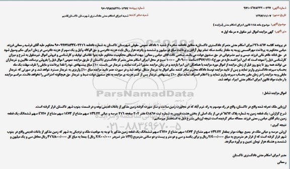 مزایده , مزایده یک قطعه زمین 
