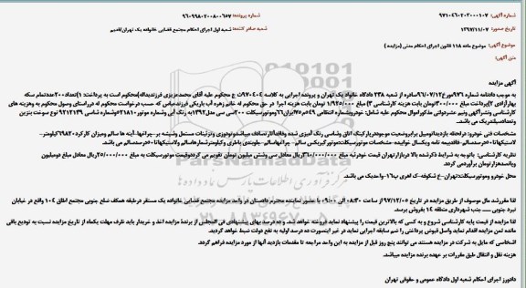 مزایده , مزایده یک دستگاه موتور سیکلت