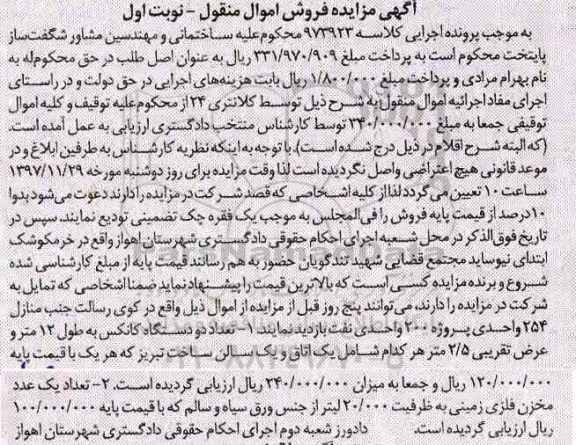 آگهی مزایده , مزایده فروش دو دستگاه کانکس