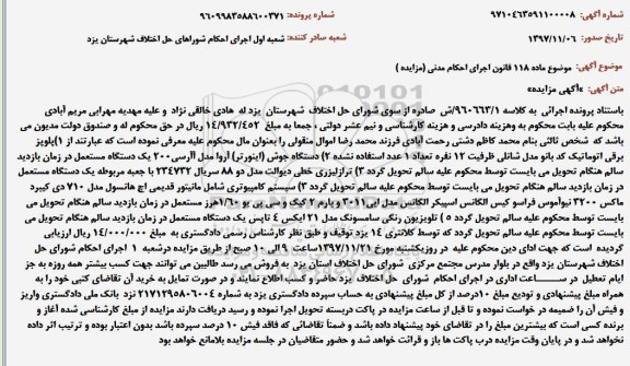 مزایده, مزایده پلوپز - دستگاه جوش - سیستم کامپیوتری و ....