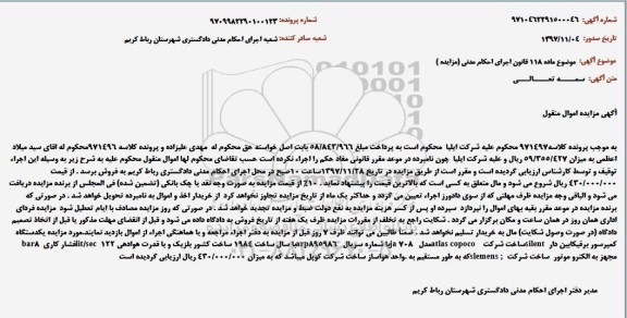 مزایده, مزایده یک دستگاه کمپرسور