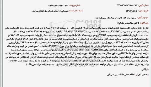 مزایده مزایده ششدانگ پلاک ثبتی 4149 فرعی مساحت 233.02 مترمربع