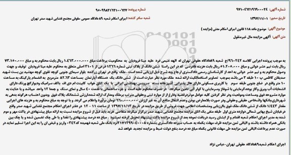 مزایده مزایده ششدانگ پلاک ثبتی شماره 1266 فرعی