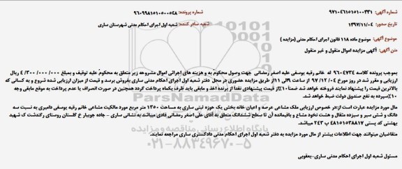 مزایده ملک به مساحت 1350 مترمربع