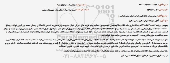 مزایده خانه به پلاک ثبتی به مساحت 206 مترمربع