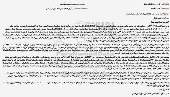 مزایده ملک مسکونی به مساحت 122 مترمربع