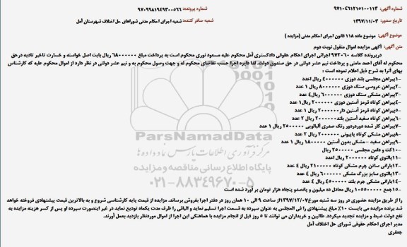 مزایده ,مزایده پیراهن ..