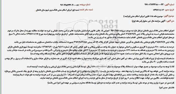 مزایده ملک به مساحت 250 مترمربع