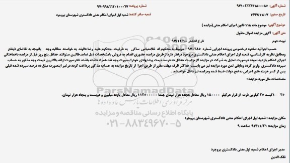 مزایده مزایده یک کیسه ذرت