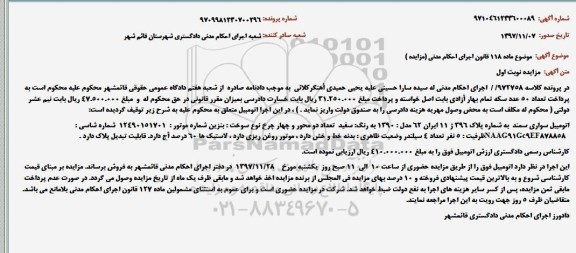 مزایده, مزایده اتومبیل سواری سمند