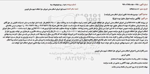 آگهی مزایده, مزایده امتیاز خط تلفن همراه