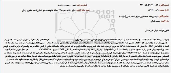 مزایده،مزایده فروش ملک7 سهم از 40 سهم مشاع