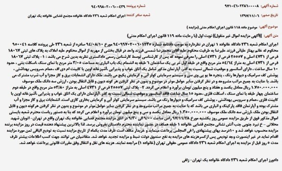 مزایده , مزایده پلاک ثبتی 18067 فرعی از 4731 اصلی نوبت اول