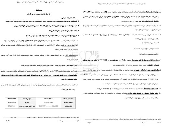 مناقصه بهسازی، نوسازی و استانداردسازی 2 دستگاه آسانسور