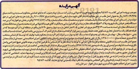 مزایده ،مزایده سه دانگ مشاع از ششدانگ مغازه 47.79 مترمربع