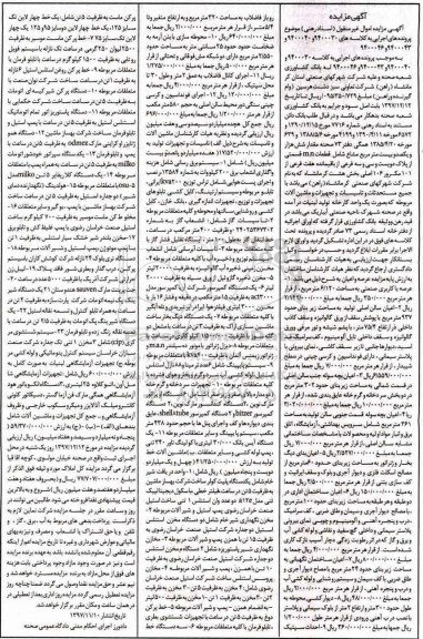 مزایده , مزایده فروش یک واحد کارخانه تولید لبنیات و....
