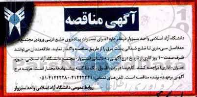 مناقصه ,  مناقصه اجرای تعمیرات پیاده روی 