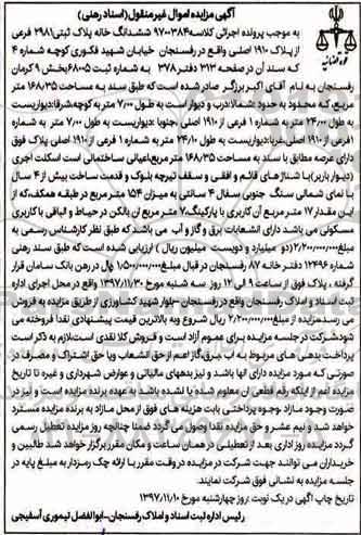 مزایده ،مزایده خانه پلاک ثبتی 2981 فرعی از پلاک 1910 اصلی
