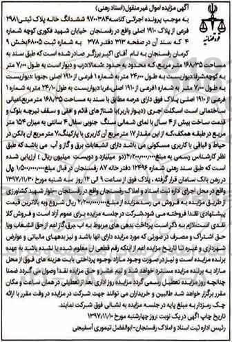 مزایده ،مزایده خانه پلاک ثبتی 2981 فرعی از پلاک 1910 اصلی