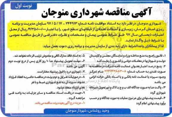 آگهی مناقصه , مناقصه زیرسازی و آسفالت