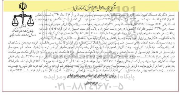 مزایده, مزایده یک دستگاه کامیون بغلدار فلزی