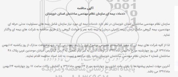 مناقصه  خدمات بیمه ای