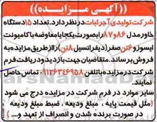 مزایده، مزایده فروش 15 دستگاه خاور ....