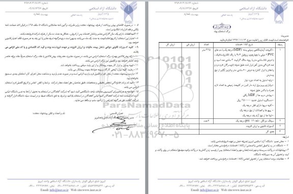 استعلام, استعلام کابینت آزمایشگاهی زمینی