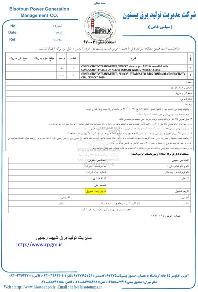 استعلام , استعلام CONDUCTIVITY transmitte ...