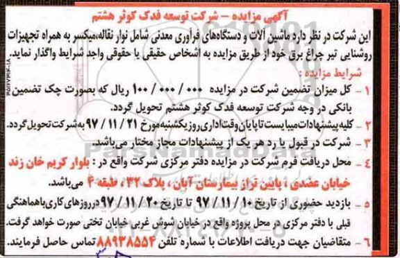 مزایده ,مزایده ماشین آلات و دستگاه های فرآوری معدنی