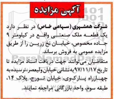 مزایده, مزایده فروش یک قطعه ملک صنعتی 