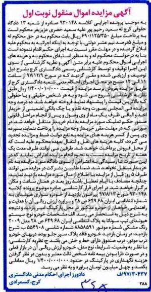  مزایده ،مزایده خودرو سواری هیوندا مدل 2009 