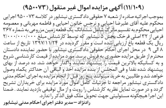 مزایده , مزایده زمین مزروعی به شماره 367
