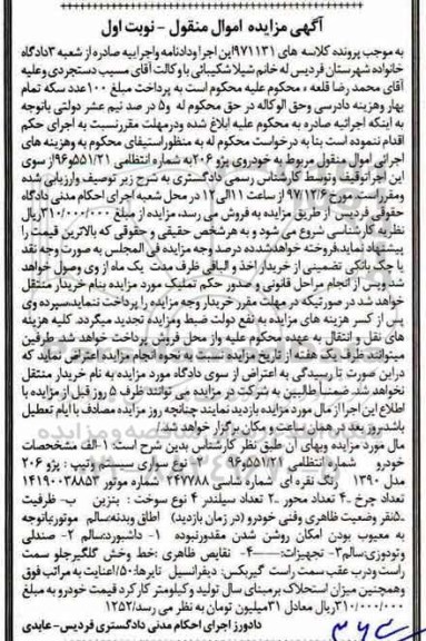 مزایده ، مزایده خودرو پژو 206