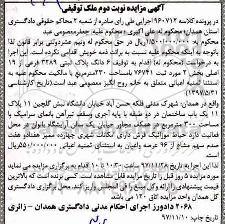 مزایده ،مزایده ششدانگ پلاک ثبتی 3289 فرعی نوبت دوم