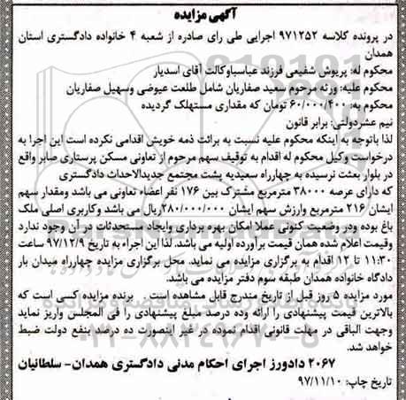 مزایده ،مزایده ملک عرصه 38000 مترمربع