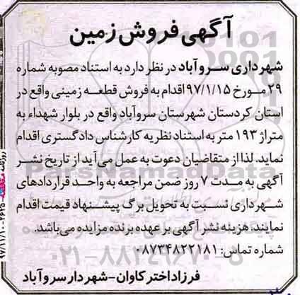  مزایده ،مزایده فروش قطعه زمین 193 متر 