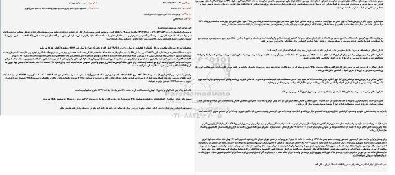 مزایده , مزایده یک دستگاه مغازه