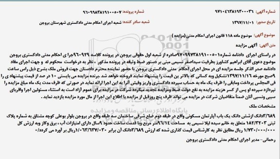 مزایده آپارتمان مسکونی به پلاک 182.3203