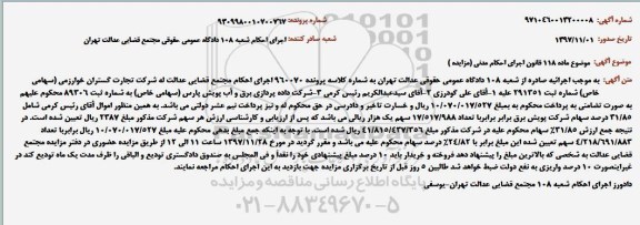 مزایده, مزایده سهام