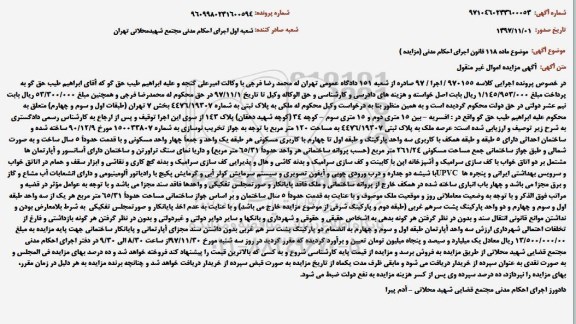 مزایده ،مزایده ملک به پلاک ثبتی مساحت 120 مترمربع