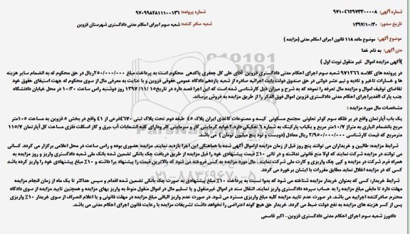 مزایده مجتمع مسکونی به مساحت 105 مترمربع 