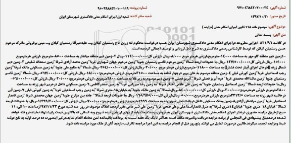 مزایده،مزایده زمین دیم منطقه گاو