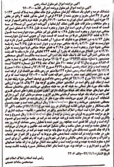 مزایده مزایده ششدانگ عرصه و اعیان یک دستگاه آپارتمان 