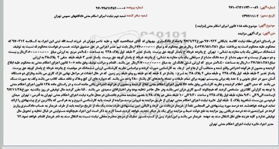 مزایده،مزایده ششدانگ سرقفلی یک باب مغازه