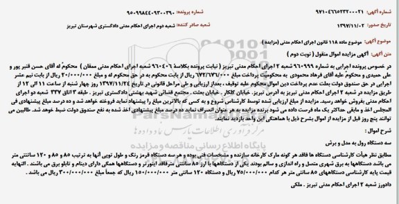 مزایده, مزایده سه دستگاه رول به مدل و برش
