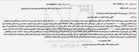 مزایده ، مزایده بیست هزار سهم مشاع